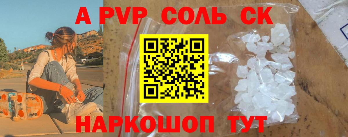 Новомосковск  Alpha PVP VHQ  Вход с VPN  Alpha-PVP крисы CK 