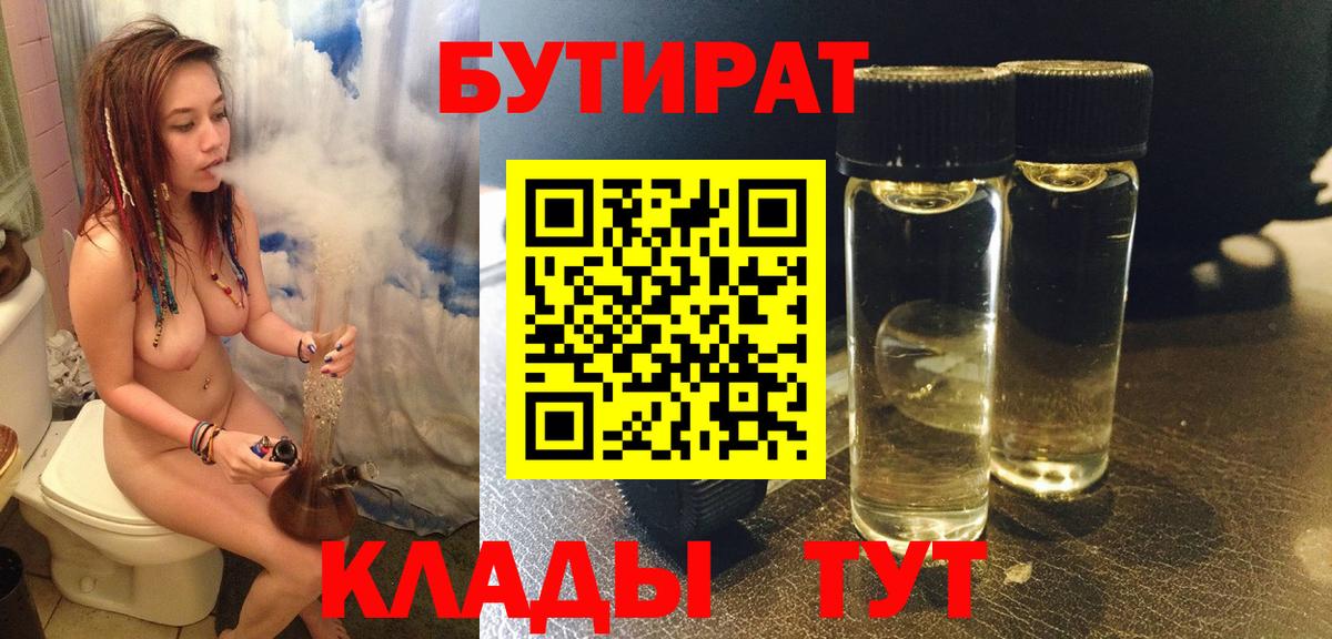 Новомосковск  Бутират 99%  Вход с VPN 