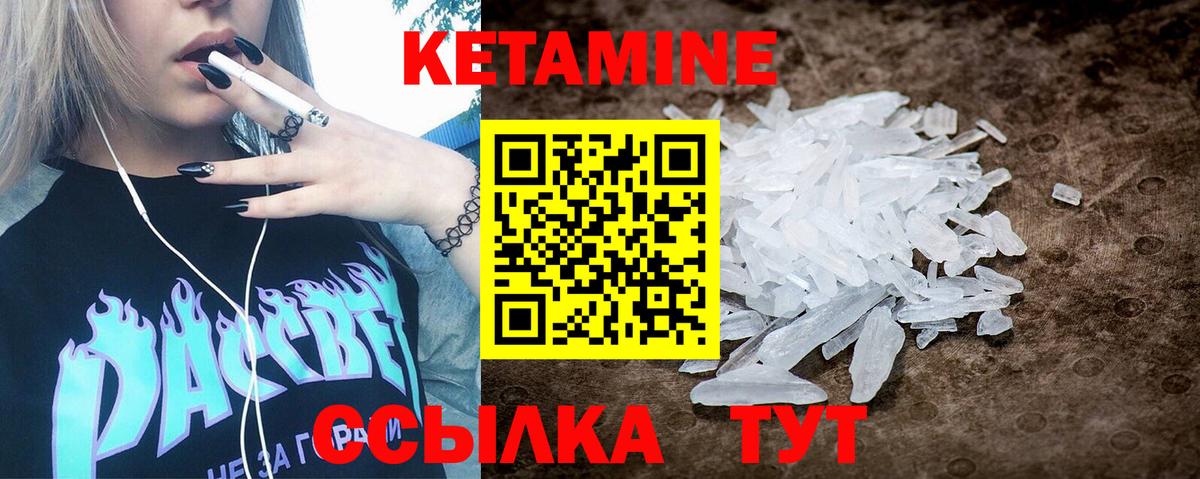 КЕТАМИН VHQ  Вход с VPN  Новомосковск 