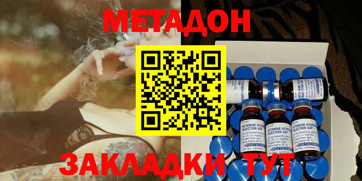 МЕТАДОН VHQ Новомосковск