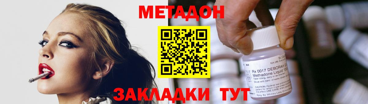 Новомосковск  МЕТАДОН белоснежный  Вход с VPN  МЕТАДОН VHQ 